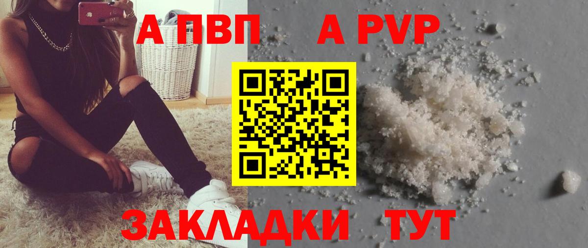 APVP Crystall Кувандык
