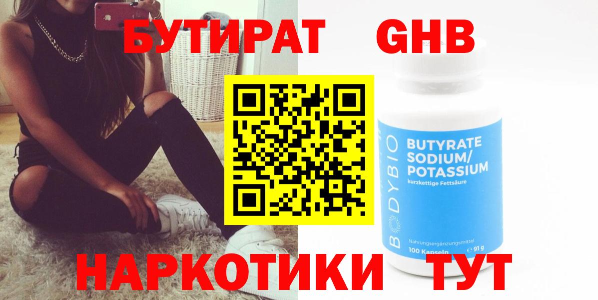 БУТИРАТ вода  Бутират  Кувандык  Вход с VPN 