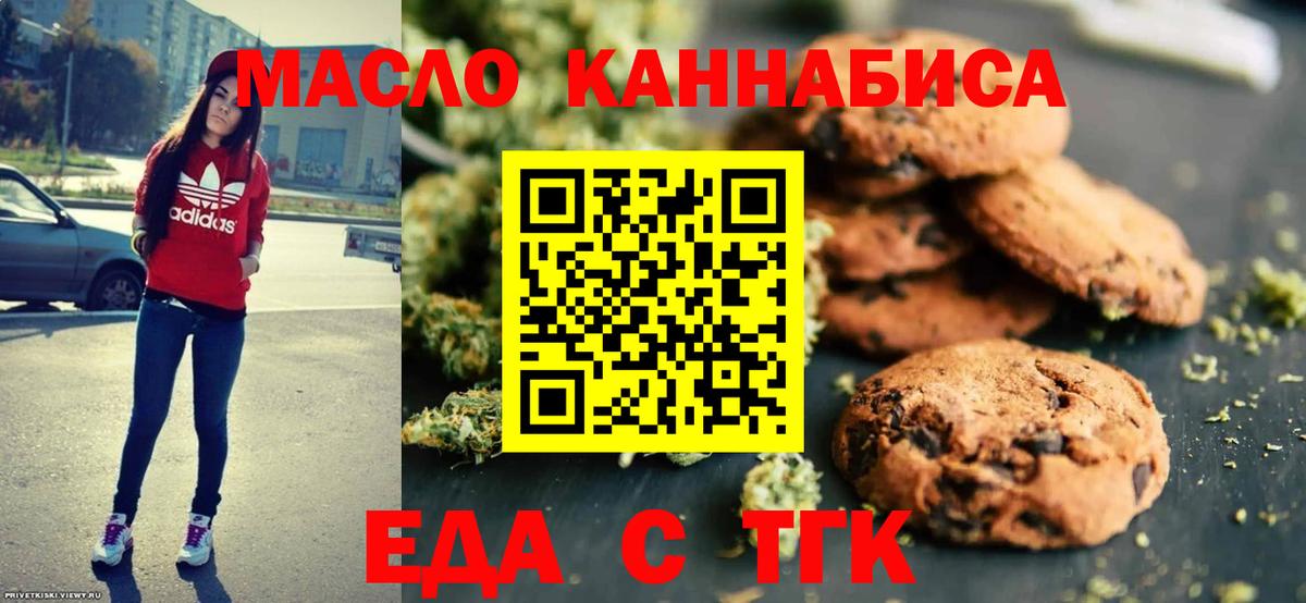 Печенье с ТГК конопля Кувандык