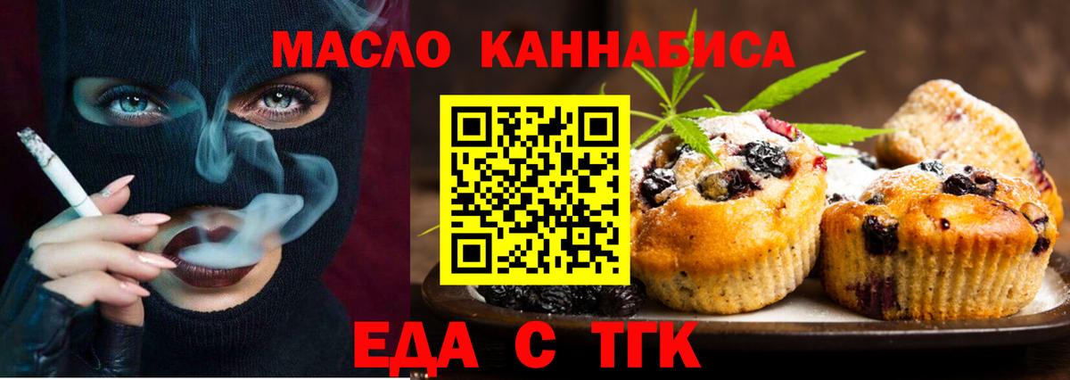 Печенье с ТГК конопля  Вход с VPN  Кувандык 