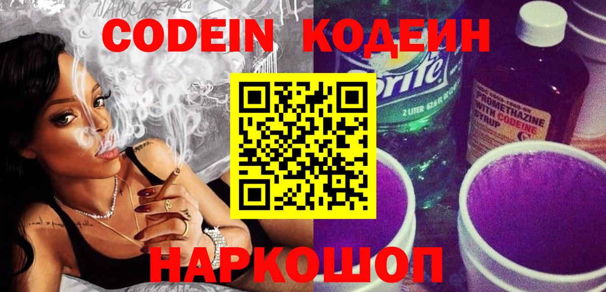 Кодеин Purple Drank Кувандык