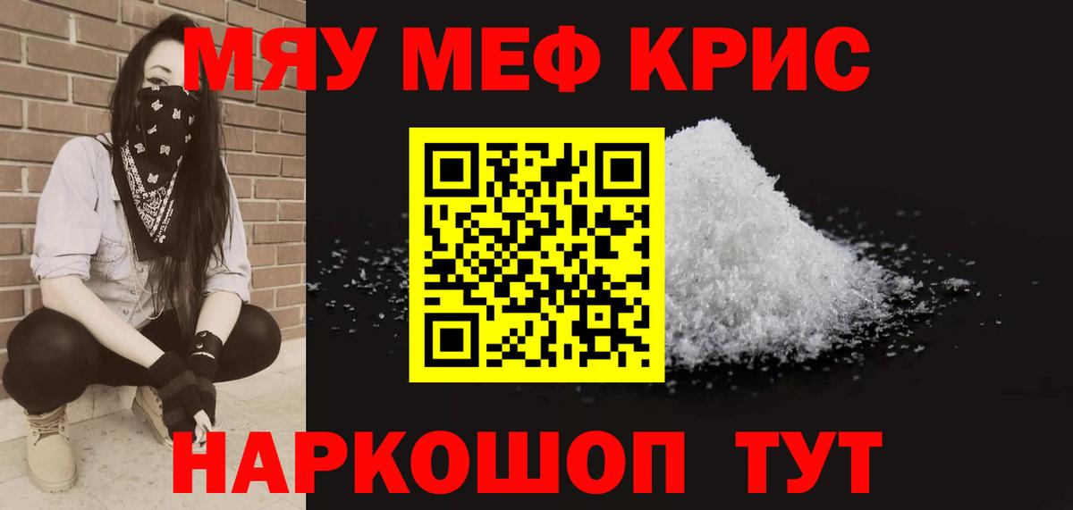 Меф кристаллы Кувандык